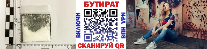 Купить где  Нелидово  БУТИРАТ бутандиол 